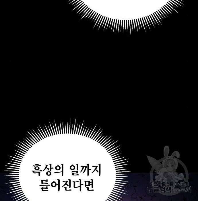 하북팽가 막내아들 86화 41