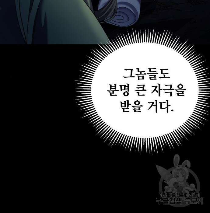 하북팽가 막내아들 86화 43
