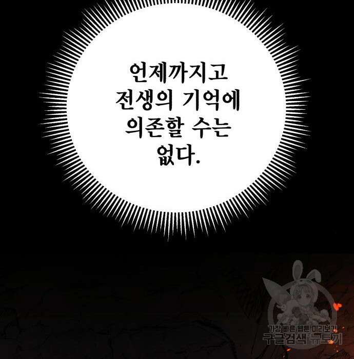 하북팽가 막내아들 86화 45