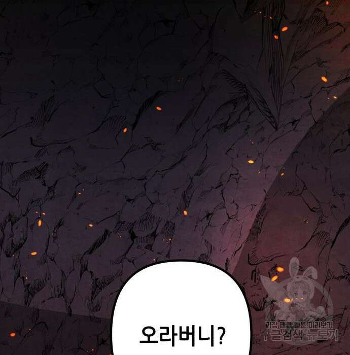 하북팽가 막내아들 86화 46