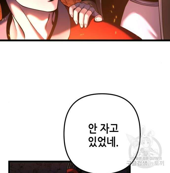 하북팽가 막내아들 86화 50