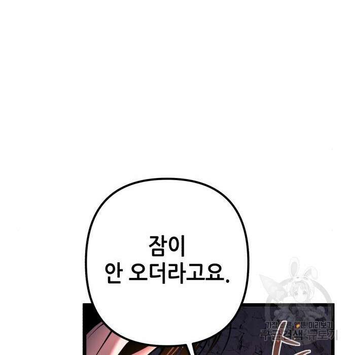 하북팽가 막내아들 86화 52