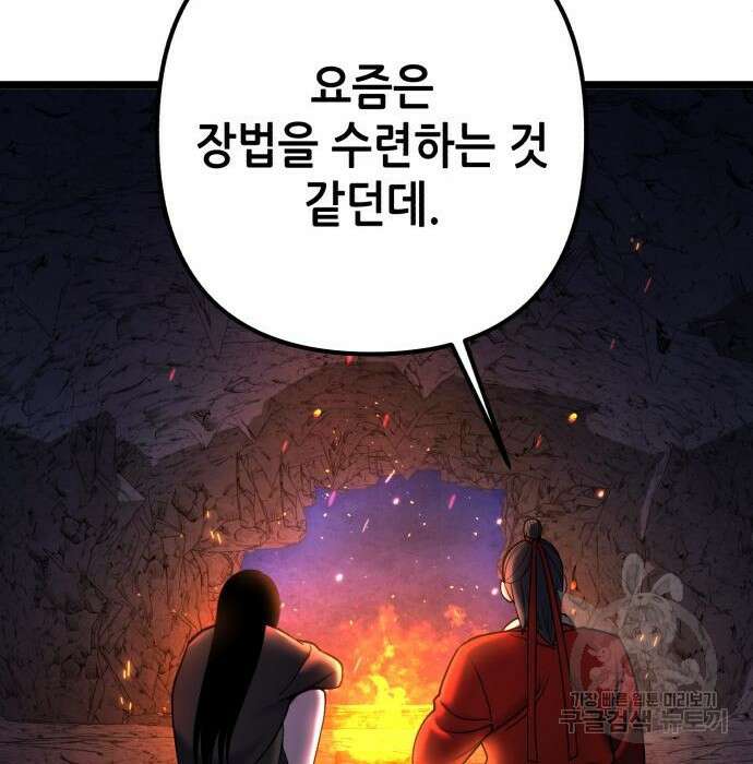 하북팽가 막내아들 86화 55
