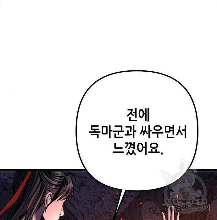 하북팽가 막내아들 86화 57