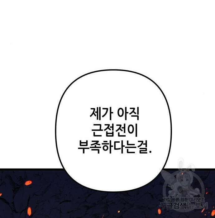 하북팽가 막내아들 86화 59