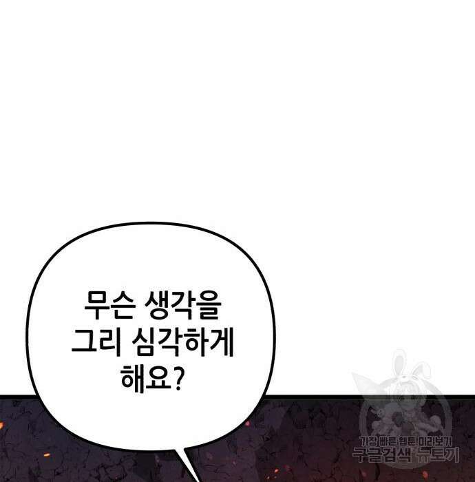 하북팽가 막내아들 86화 62