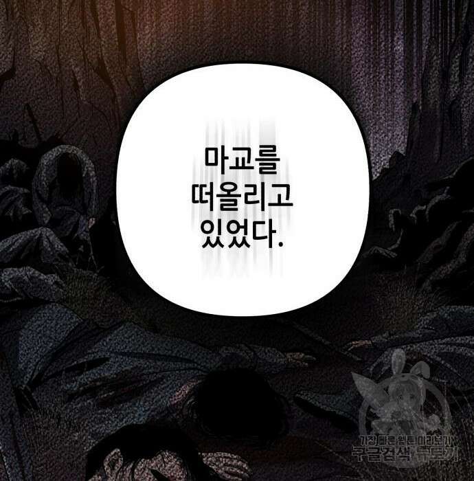 하북팽가 막내아들 86화 67
