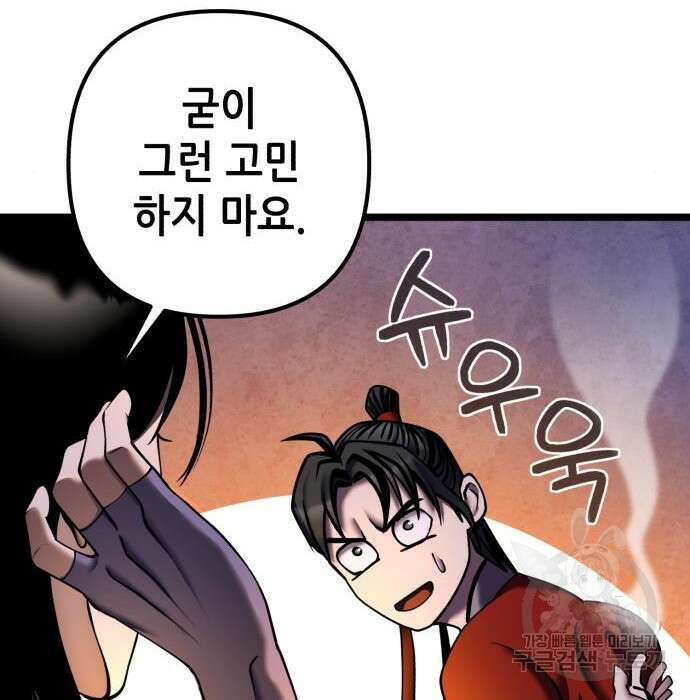 하북팽가 막내아들 86화 72