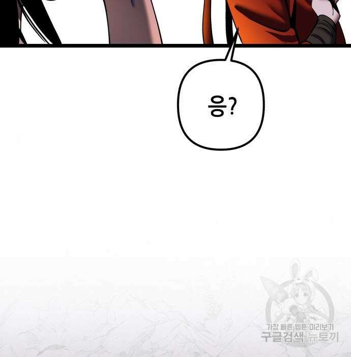 하북팽가 막내아들 86화 73