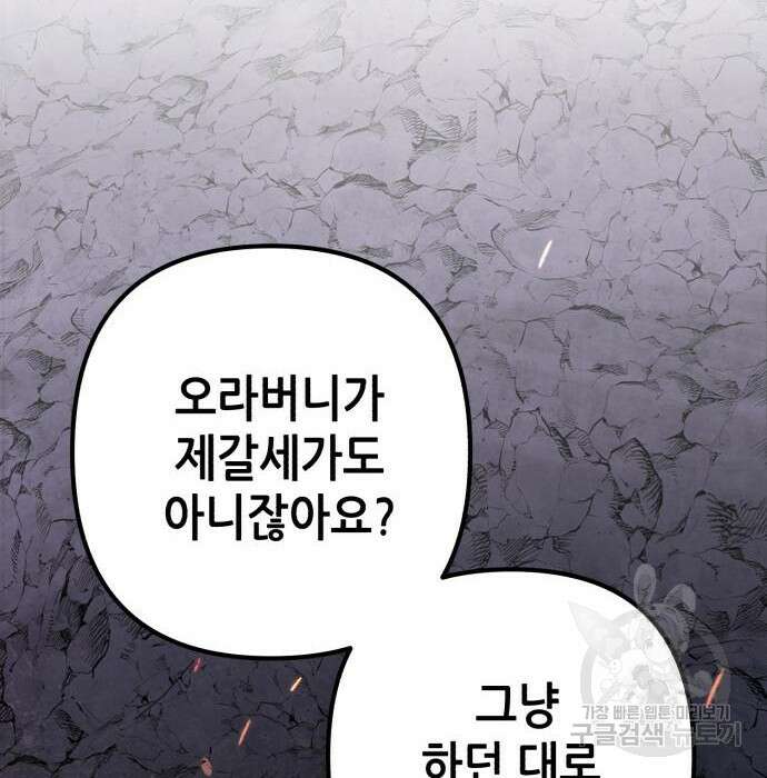 하북팽가 막내아들 86화 74