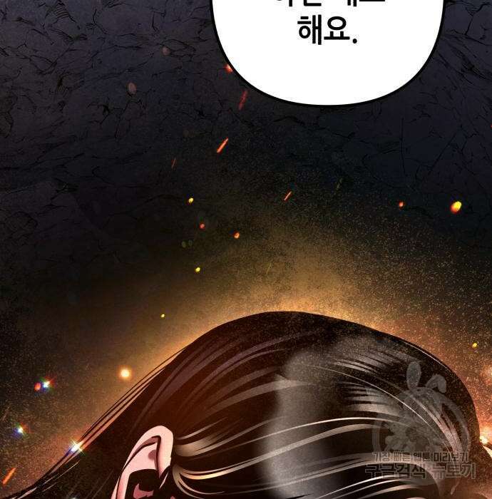 하북팽가 막내아들 86화 75