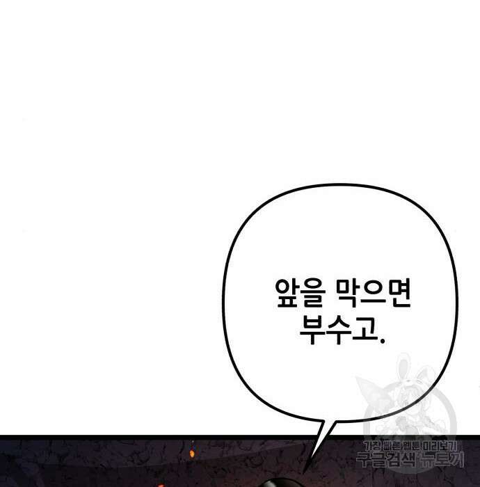 하북팽가 막내아들 86화 80