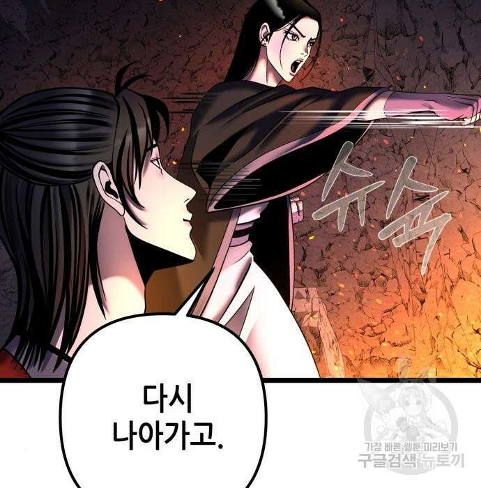 하북팽가 막내아들 86화 81