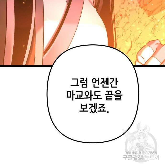 하북팽가 막내아들 86화 84