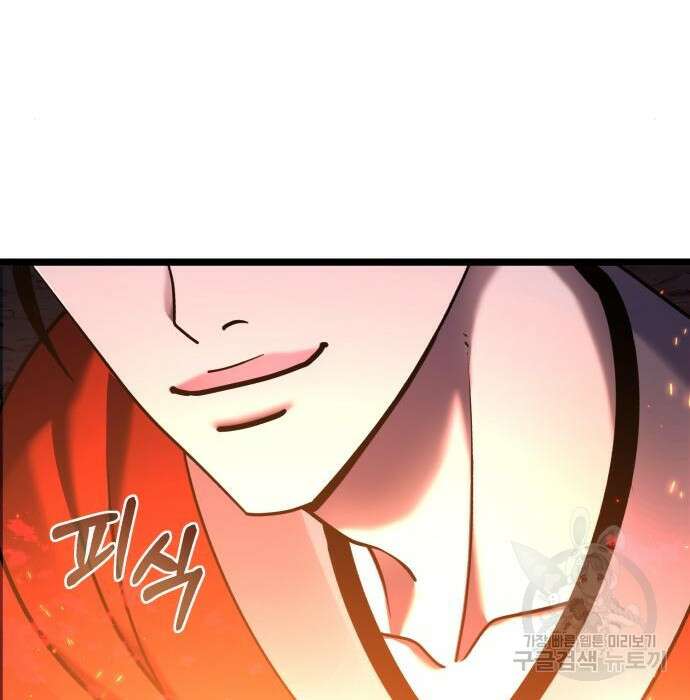 하북팽가 막내아들 86화 85
