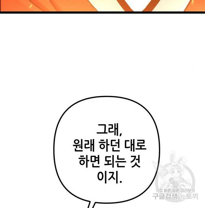 하북팽가 막내아들 86화 86