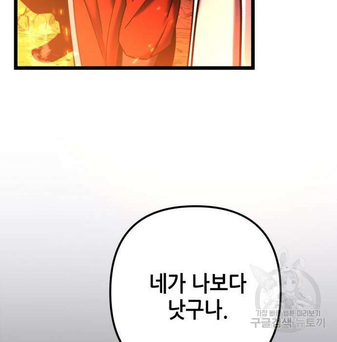 하북팽가 막내아들 86화 88