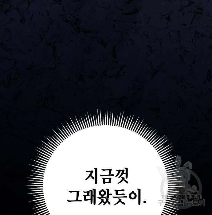 하북팽가 막내아들 86화 98