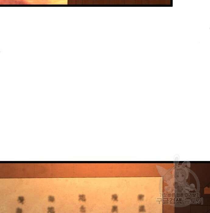 하북팽가 막내아들 86화 103