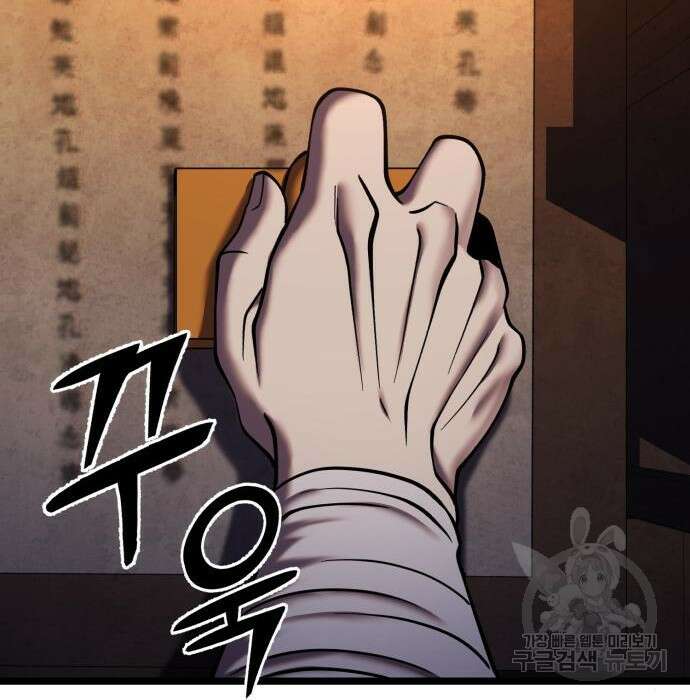 하북팽가 막내아들 86화 104