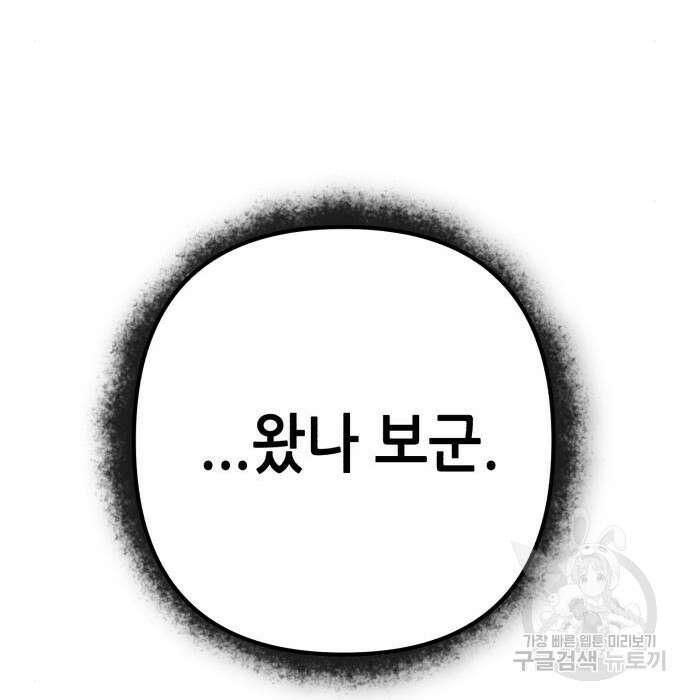 하북팽가 막내아들 86화 107