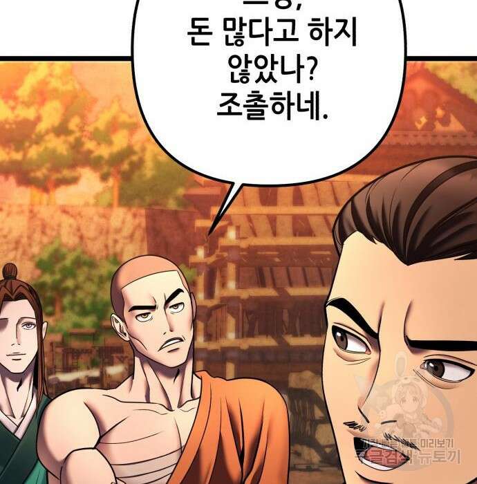 하북팽가 막내아들 86화 112