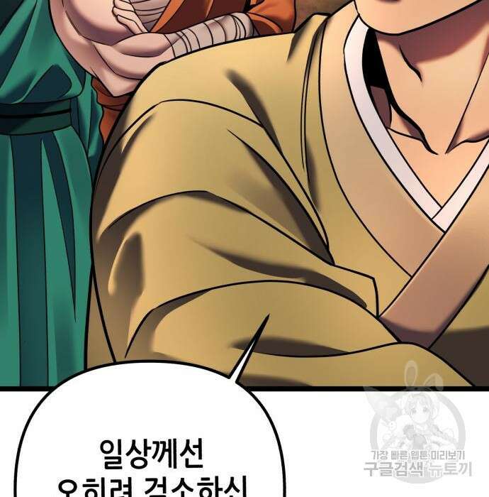 하북팽가 막내아들 86화 113