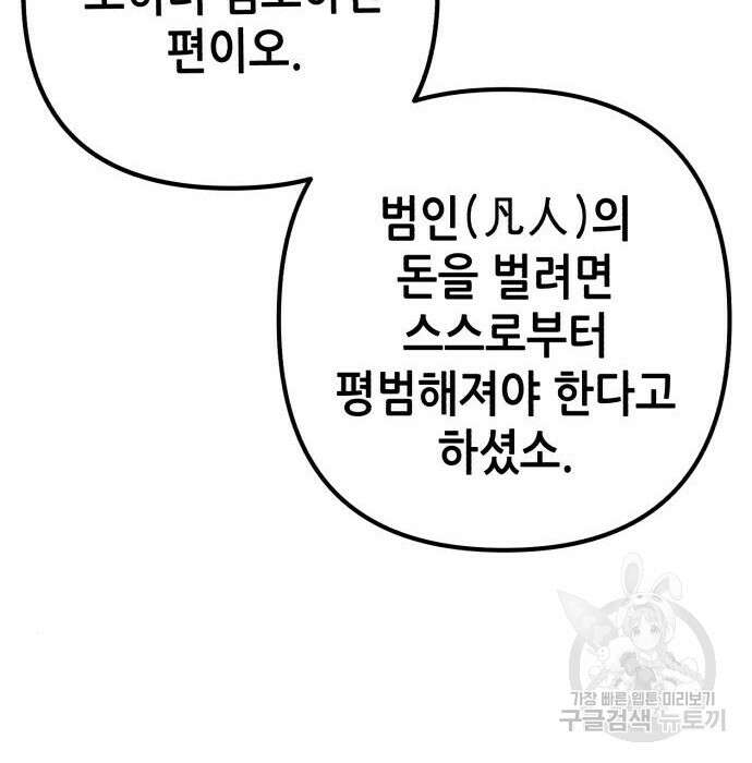 하북팽가 막내아들 86화 114