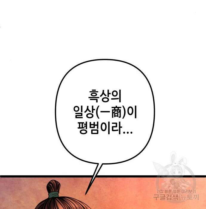 하북팽가 막내아들 86화 115