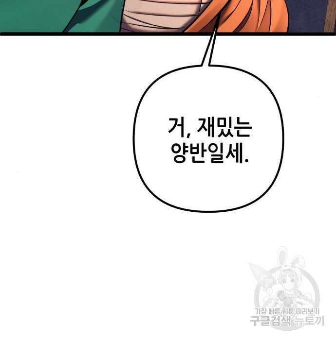 하북팽가 막내아들 86화 117