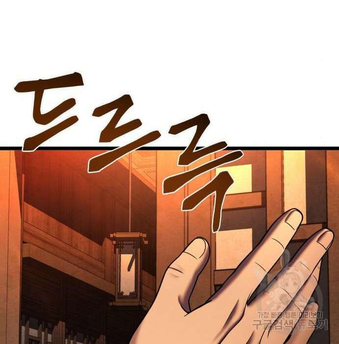 하북팽가 막내아들 86화 118
