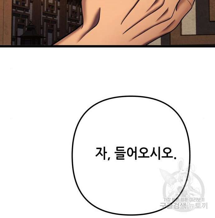 하북팽가 막내아들 86화 119