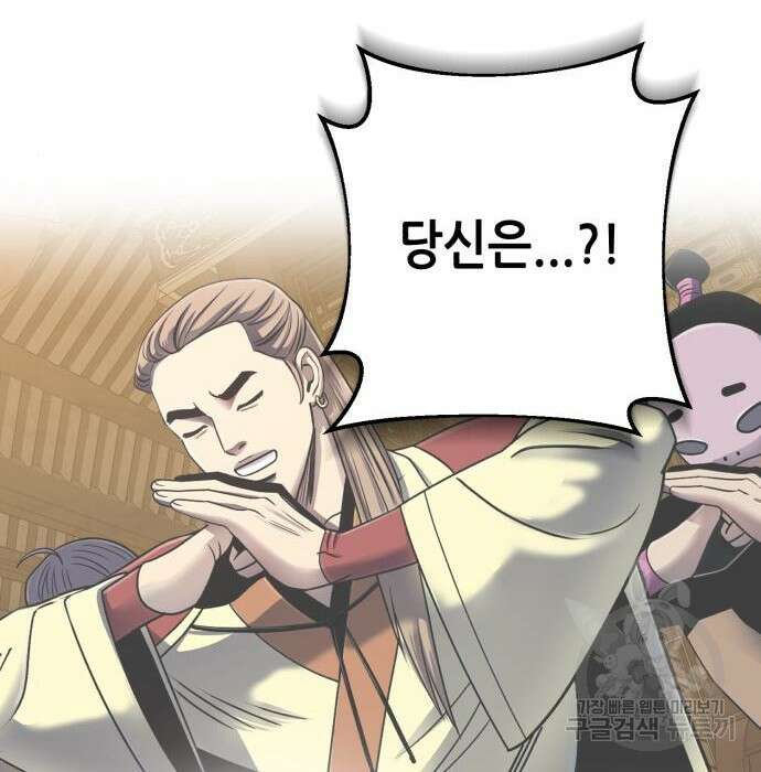 하북팽가 막내아들 86화 123