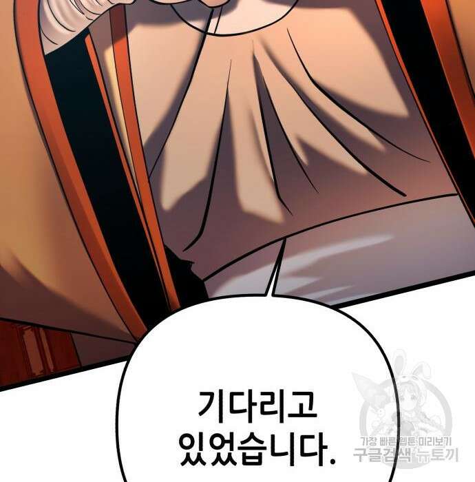 하북팽가 막내아들 86화 125