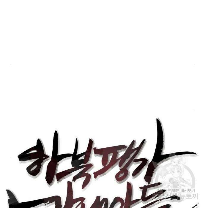하북팽가 막내아들 86화 127