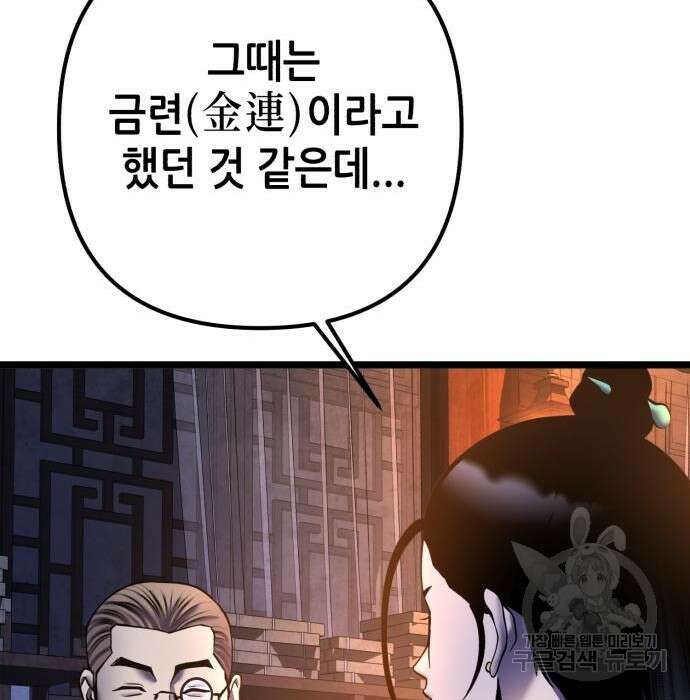 하북팽가 막내아들 86화 133