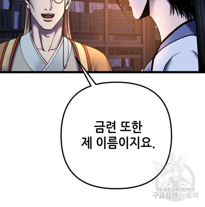 하북팽가 막내아들 86화 134