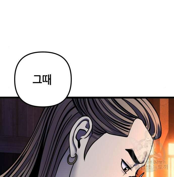 하북팽가 막내아들 86화 135