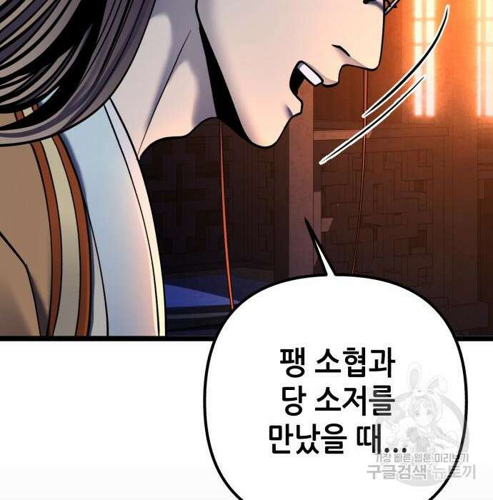 하북팽가 막내아들 86화 136
