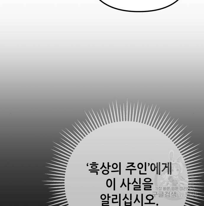 하북팽가 막내아들 86화 137