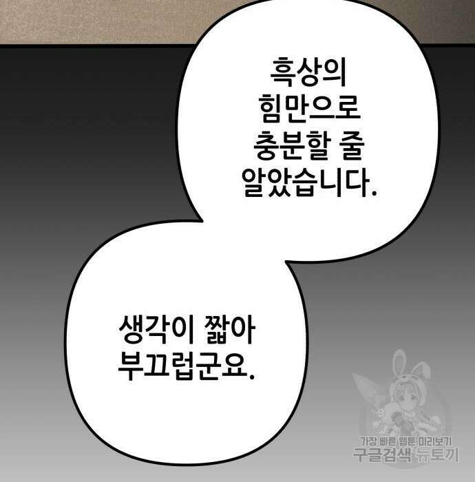하북팽가 막내아들 86화 139