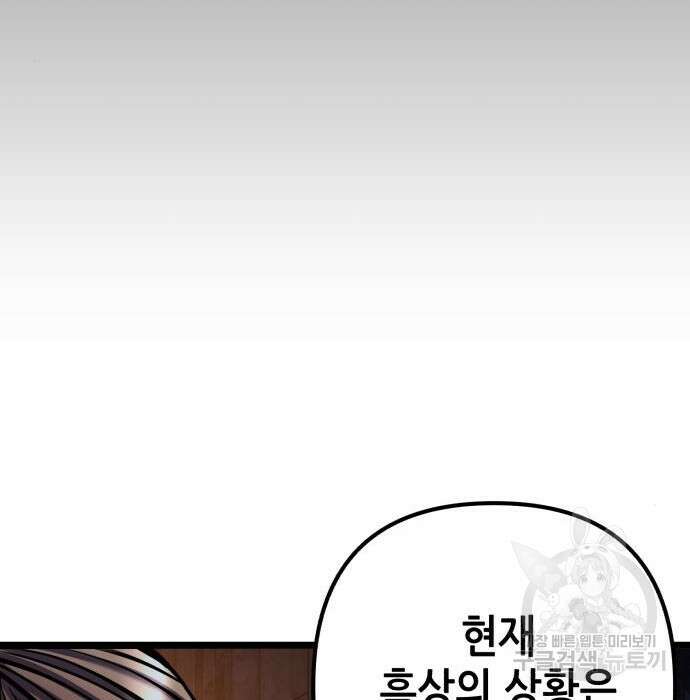 하북팽가 막내아들 86화 140