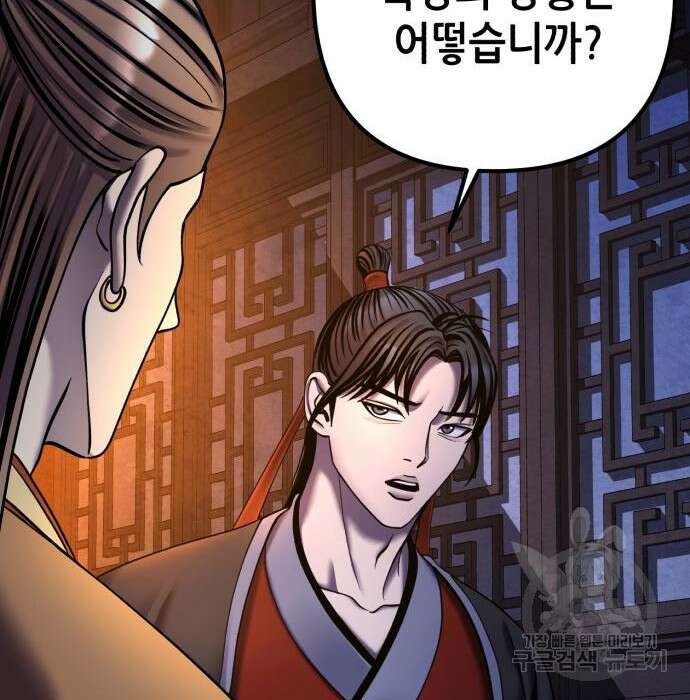 하북팽가 막내아들 86화 141