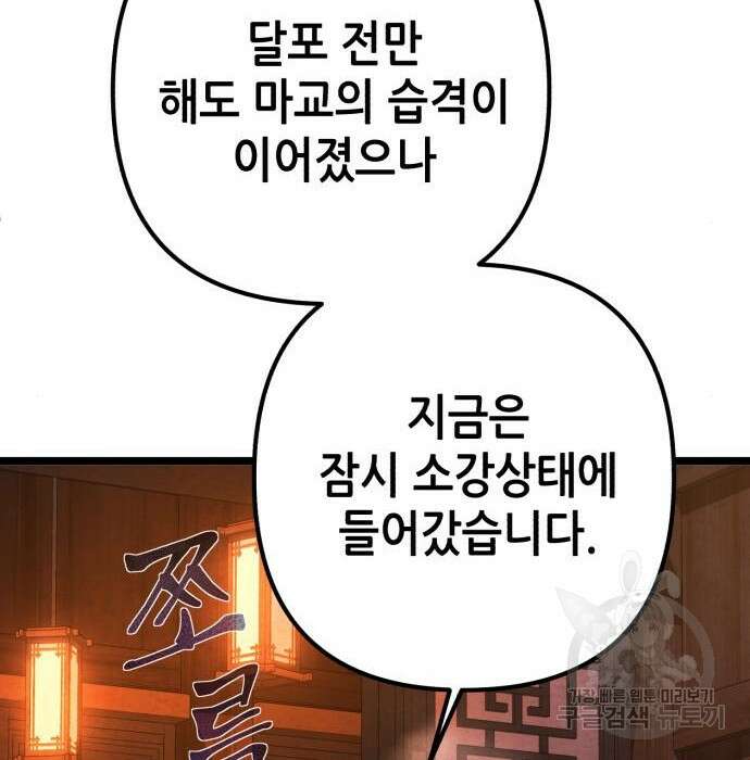 하북팽가 막내아들 86화 145
