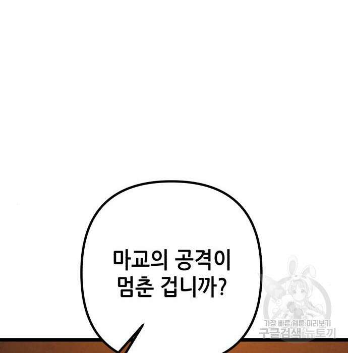 하북팽가 막내아들 86화 147