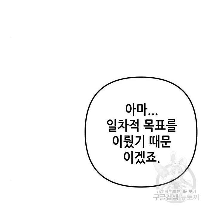 하북팽가 막내아들 86화 149