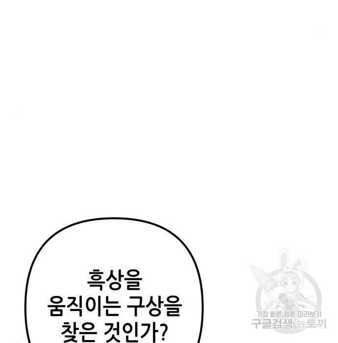 하북팽가 막내아들 86화 150