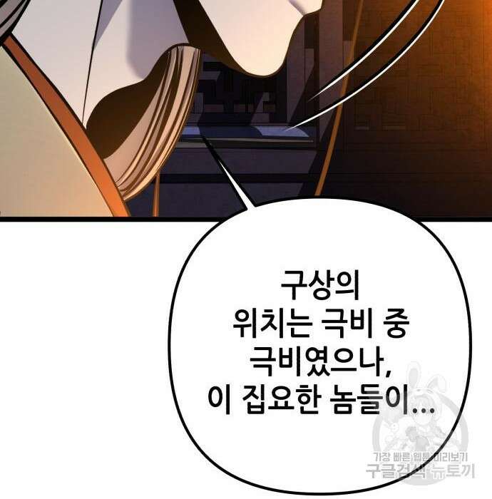 하북팽가 막내아들 86화 154