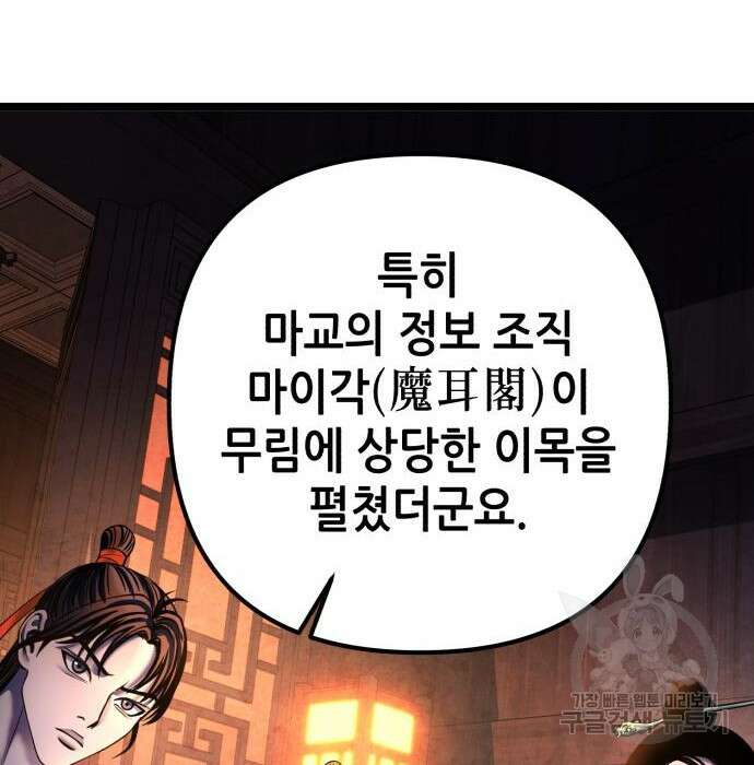 하북팽가 막내아들 86화 156