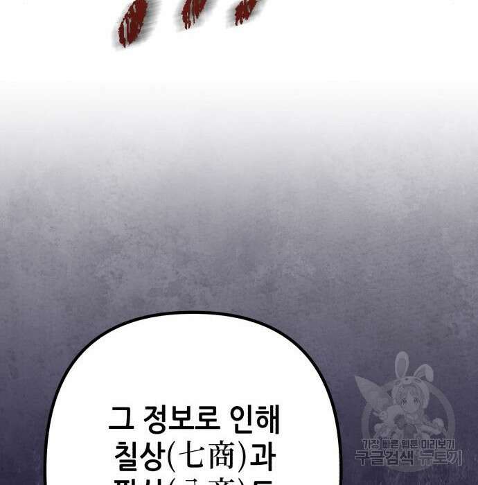 하북팽가 막내아들 86화 158